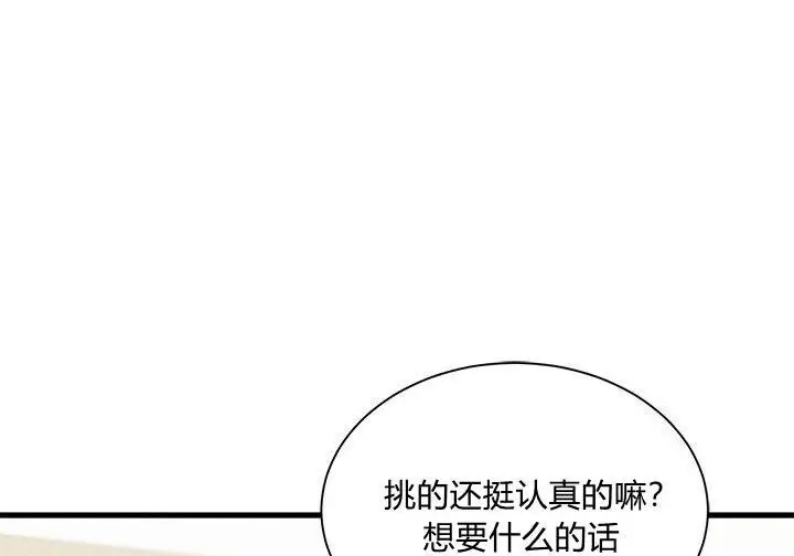 《谢绝当鹊桥》第107话图127