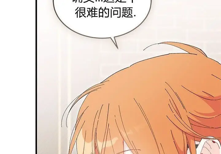 《谢绝当鹊桥》第107话图13