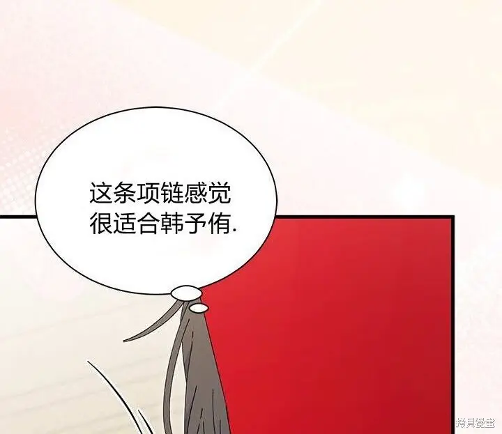 《谢绝当鹊桥》第107话图139