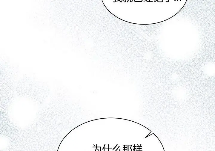《谢绝当鹊桥》第107话图154