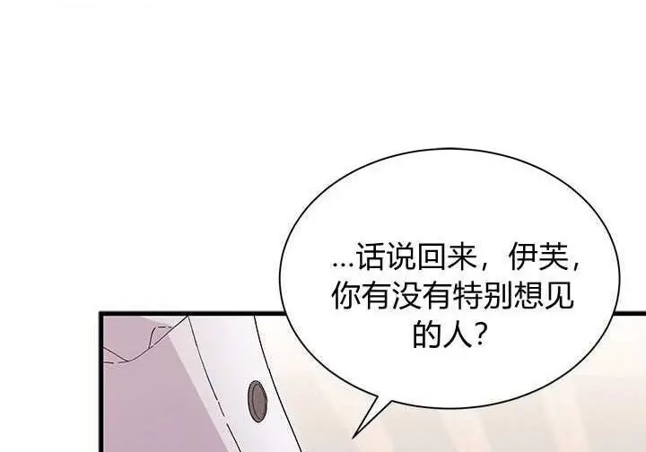 《谢绝当鹊桥》第107话图172