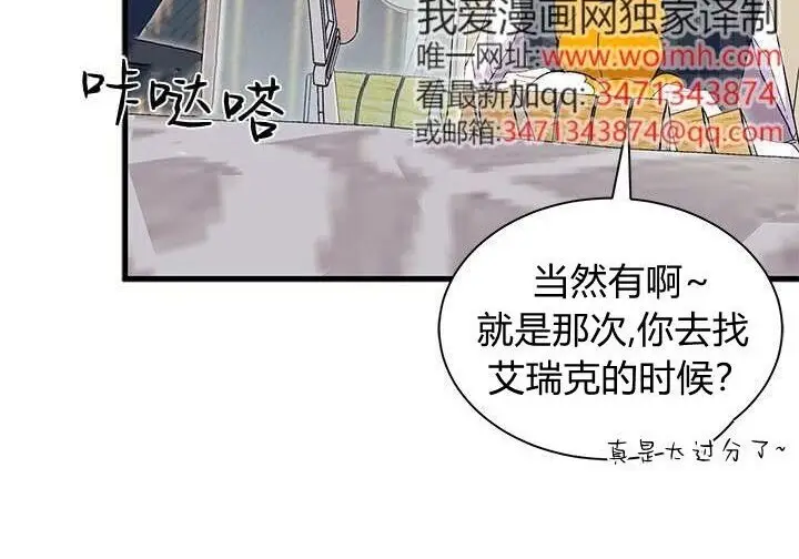 《谢绝当鹊桥》第107话图174
