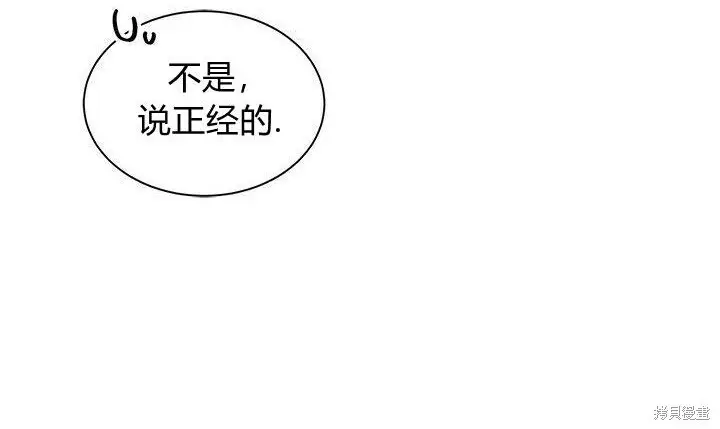 《谢绝当鹊桥》第107话图175