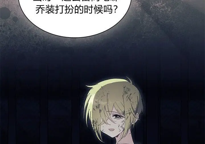 《谢绝当鹊桥》第107话图185