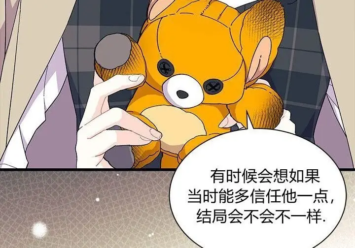 《谢绝当鹊桥》第107话图196