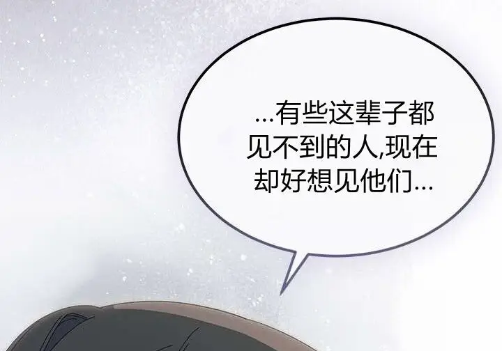 《谢绝当鹊桥》第107话图203