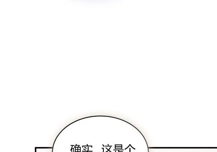 《谢绝当鹊桥》第107话图207