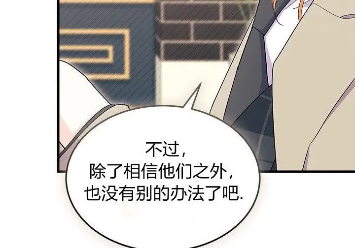 《谢绝当鹊桥》第107话图210