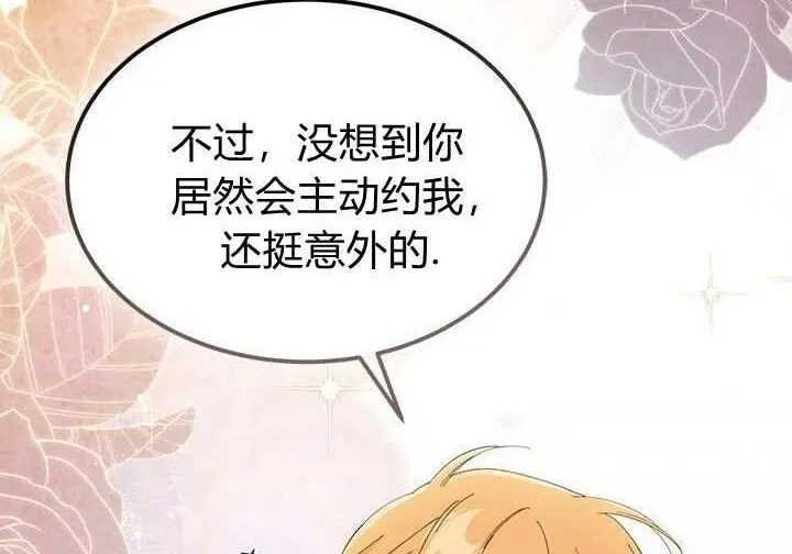 《谢绝当鹊桥》第107话图63
