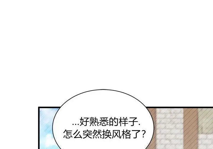 《谢绝当鹊桥》第107话图68