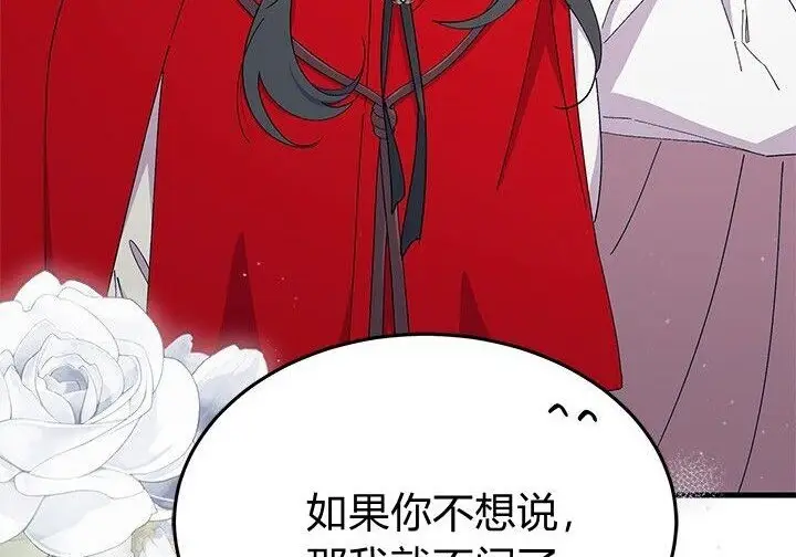 《谢绝当鹊桥》第107话图73