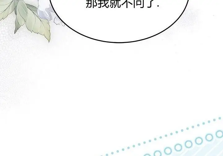 《谢绝当鹊桥》第107话图74