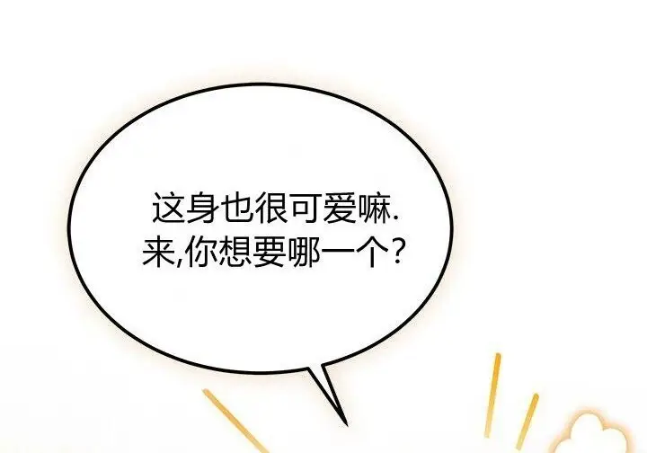 《谢绝当鹊桥》第107话图83