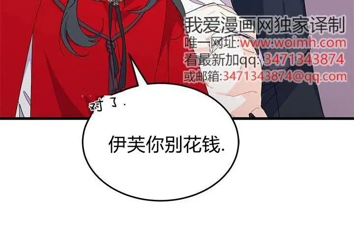 《谢绝当鹊桥》第107话图86