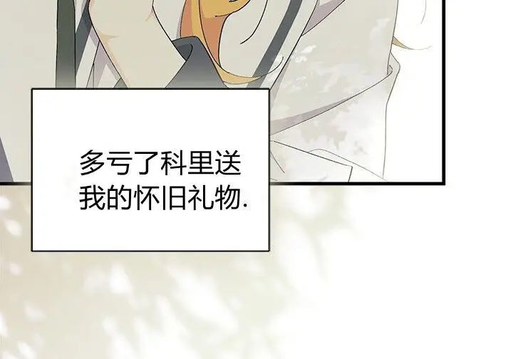 《谢绝当鹊桥》第107话图9