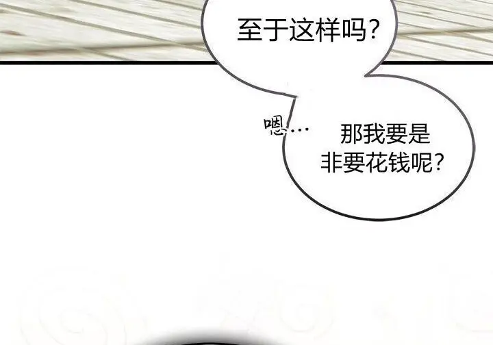 《谢绝当鹊桥》第107话图91