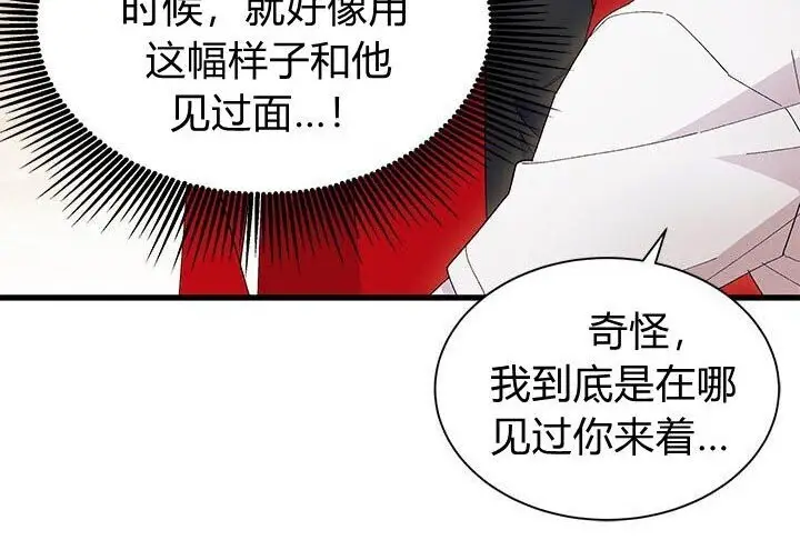 《谢绝当鹊桥》第108话图10