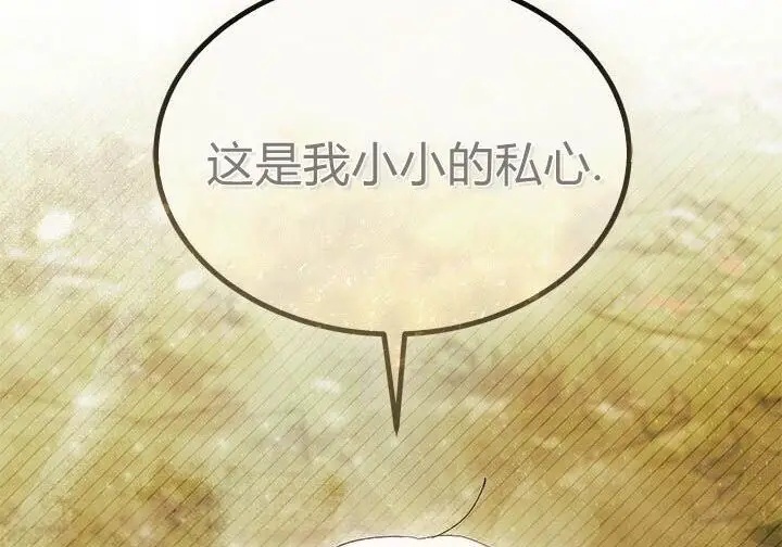 《谢绝当鹊桥》第108话图103