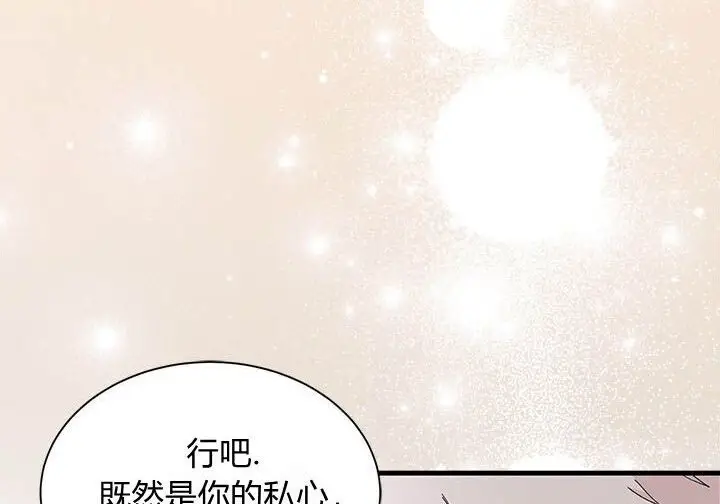 《谢绝当鹊桥》第108话图118