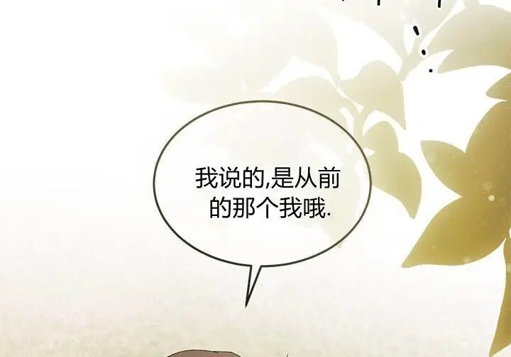 《谢绝当鹊桥》第108话图122