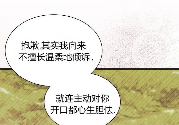 《谢绝当鹊桥》第108话图139