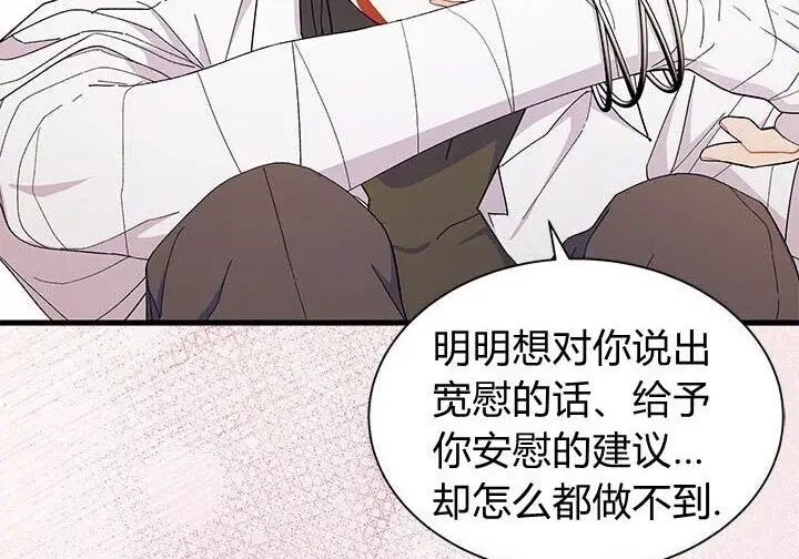 《谢绝当鹊桥》第108话图141