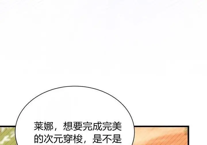 《谢绝当鹊桥》第108话图147