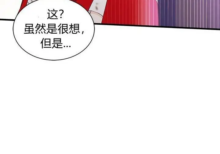 《谢绝当鹊桥》第108话图157