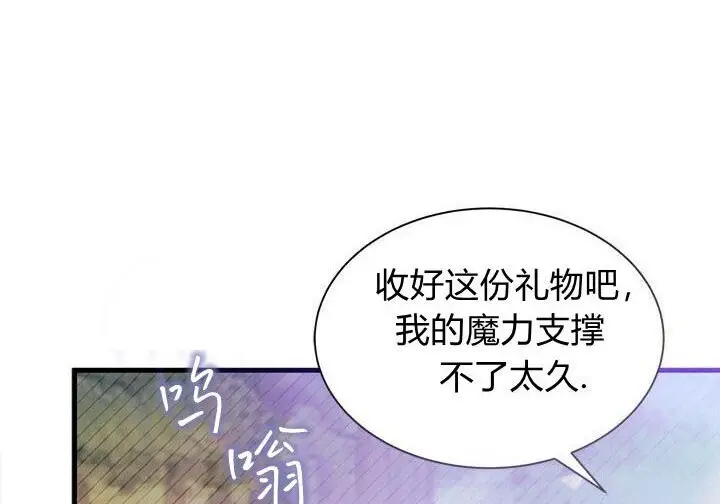 《谢绝当鹊桥》第108话图158