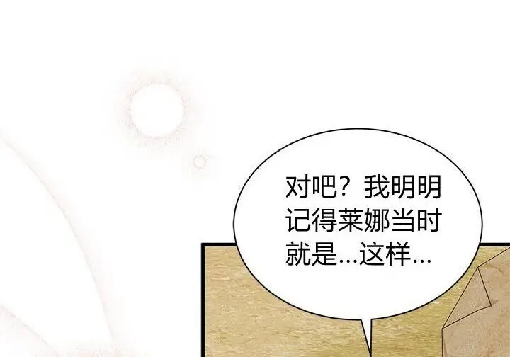 《谢绝当鹊桥》第108话图19
