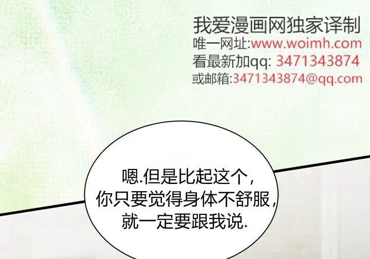 《谢绝当鹊桥》第108话图196