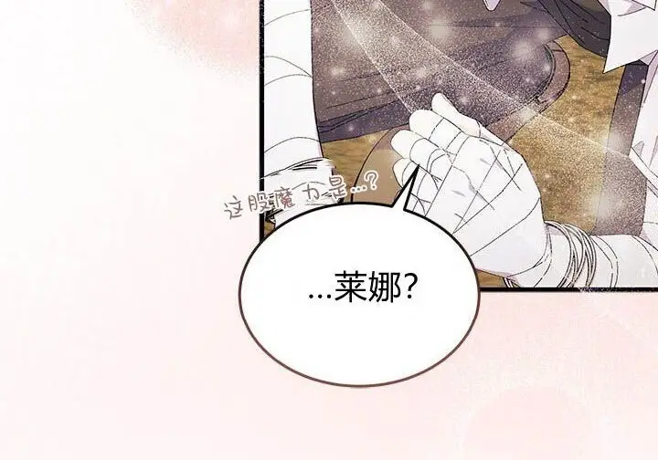 《谢绝当鹊桥》第108话图21
