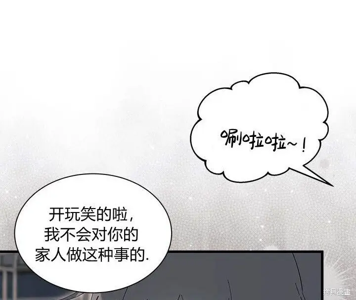 《谢绝当鹊桥》第108话图213
