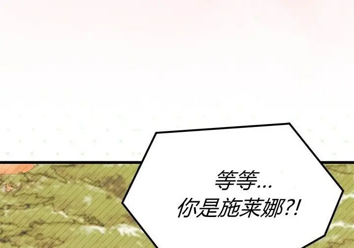 《谢绝当鹊桥》第108话图22