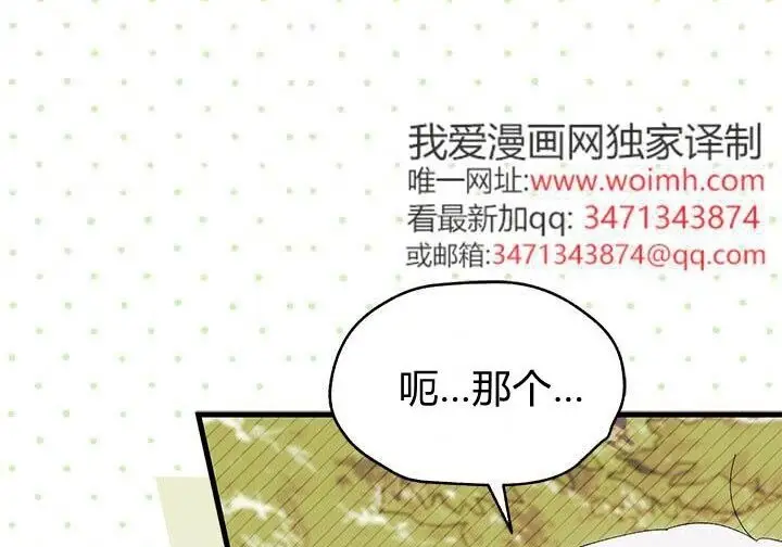 《谢绝当鹊桥》第108话图25