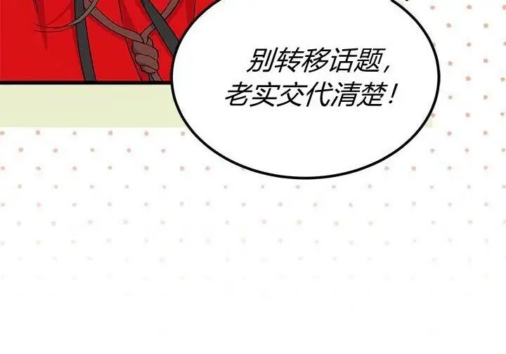 《谢绝当鹊桥》第108话图30