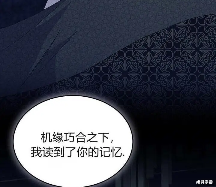 《谢绝当鹊桥》第108话图36
