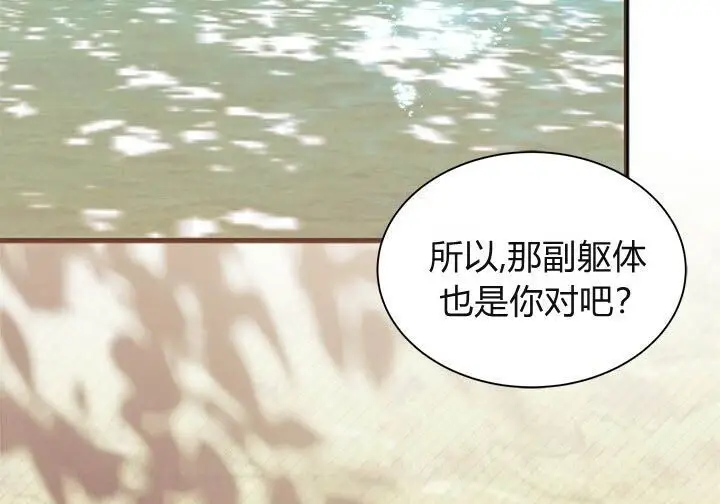 《谢绝当鹊桥》第108话图47