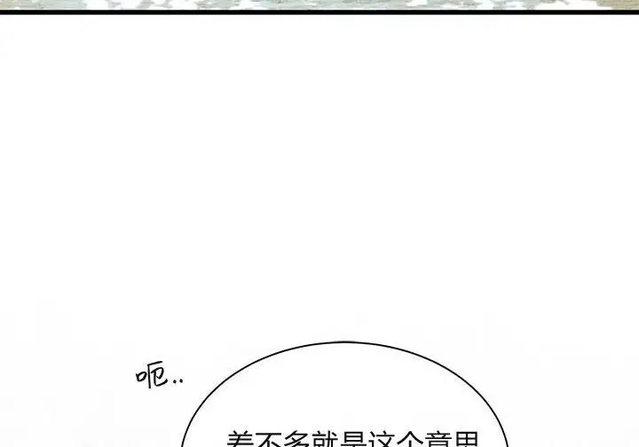 《谢绝当鹊桥》第108话图51