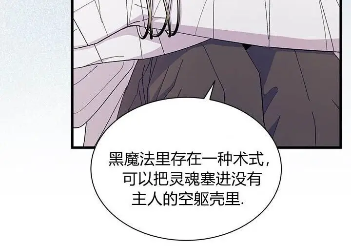 《谢绝当鹊桥》第108话图56