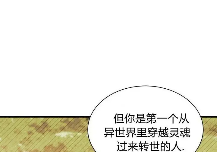 《谢绝当鹊桥》第108话图57