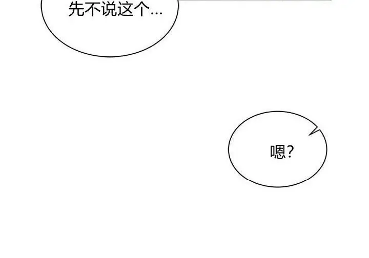 《谢绝当鹊桥》第108话图67