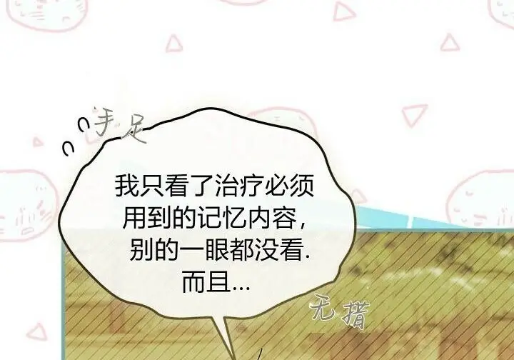 《谢绝当鹊桥》第108话图75