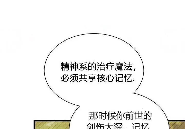 《谢绝当鹊桥》第108话图81
