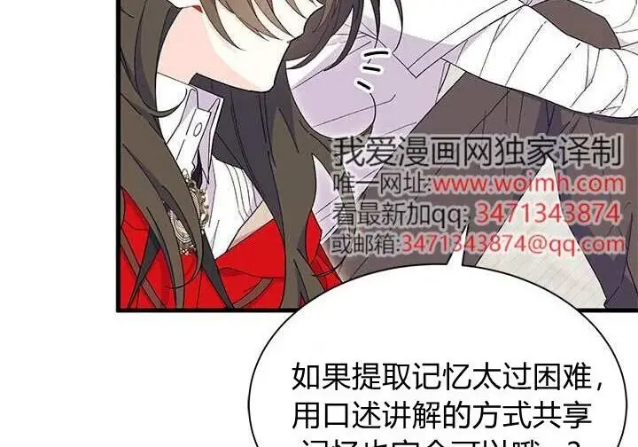 《谢绝当鹊桥》第108话图83