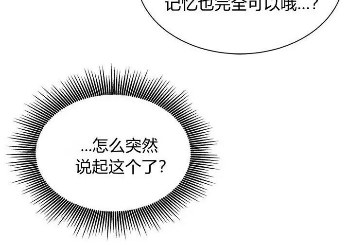 《谢绝当鹊桥》第108话图84