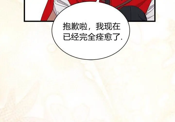 《谢绝当鹊桥》第108话图88