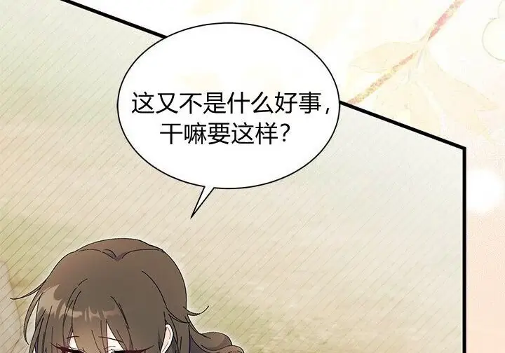《谢绝当鹊桥》第108话图99