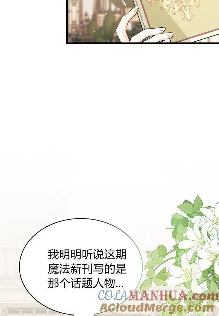 漫画《谢绝当鹊桥》第07话第101张图