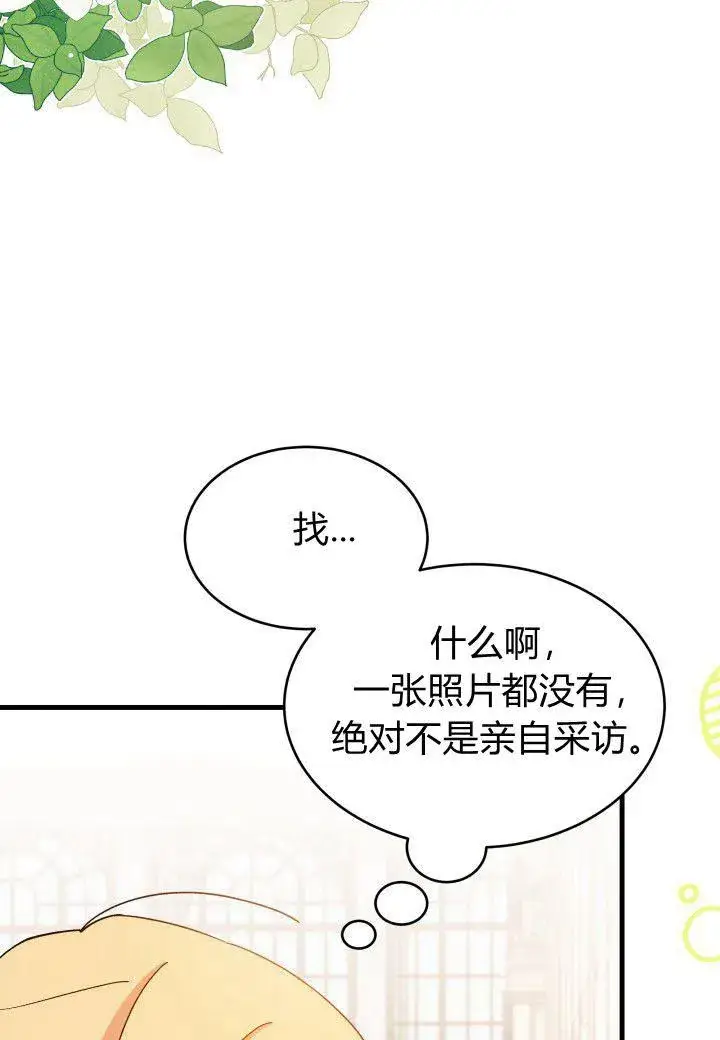 漫画《谢绝当鹊桥》第07话第103张图